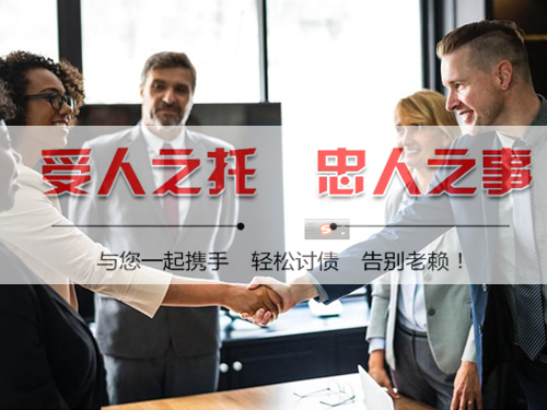 陽(yáng)春債務(wù)糾紛處理
